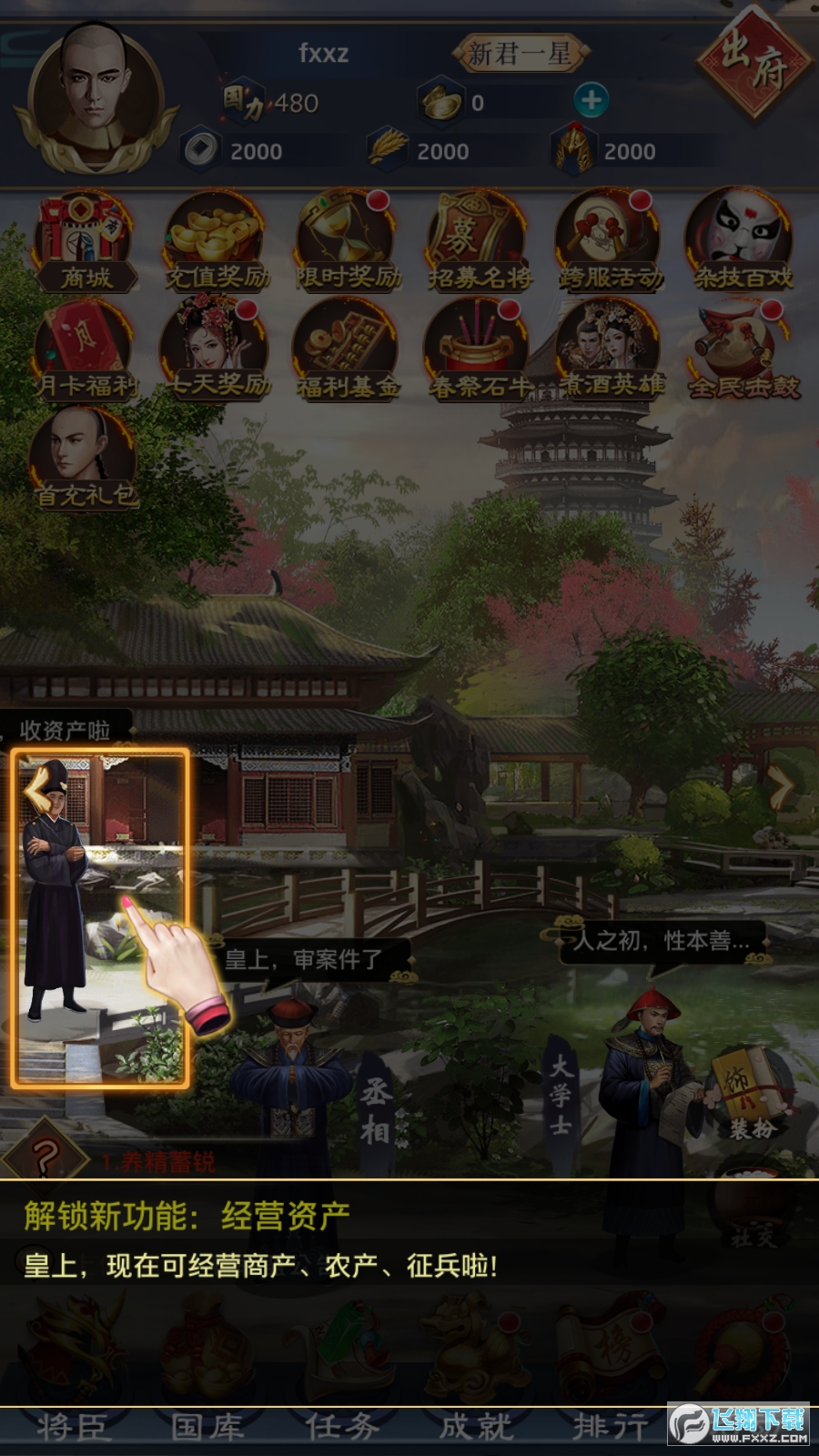 王爷驾到破解版下载