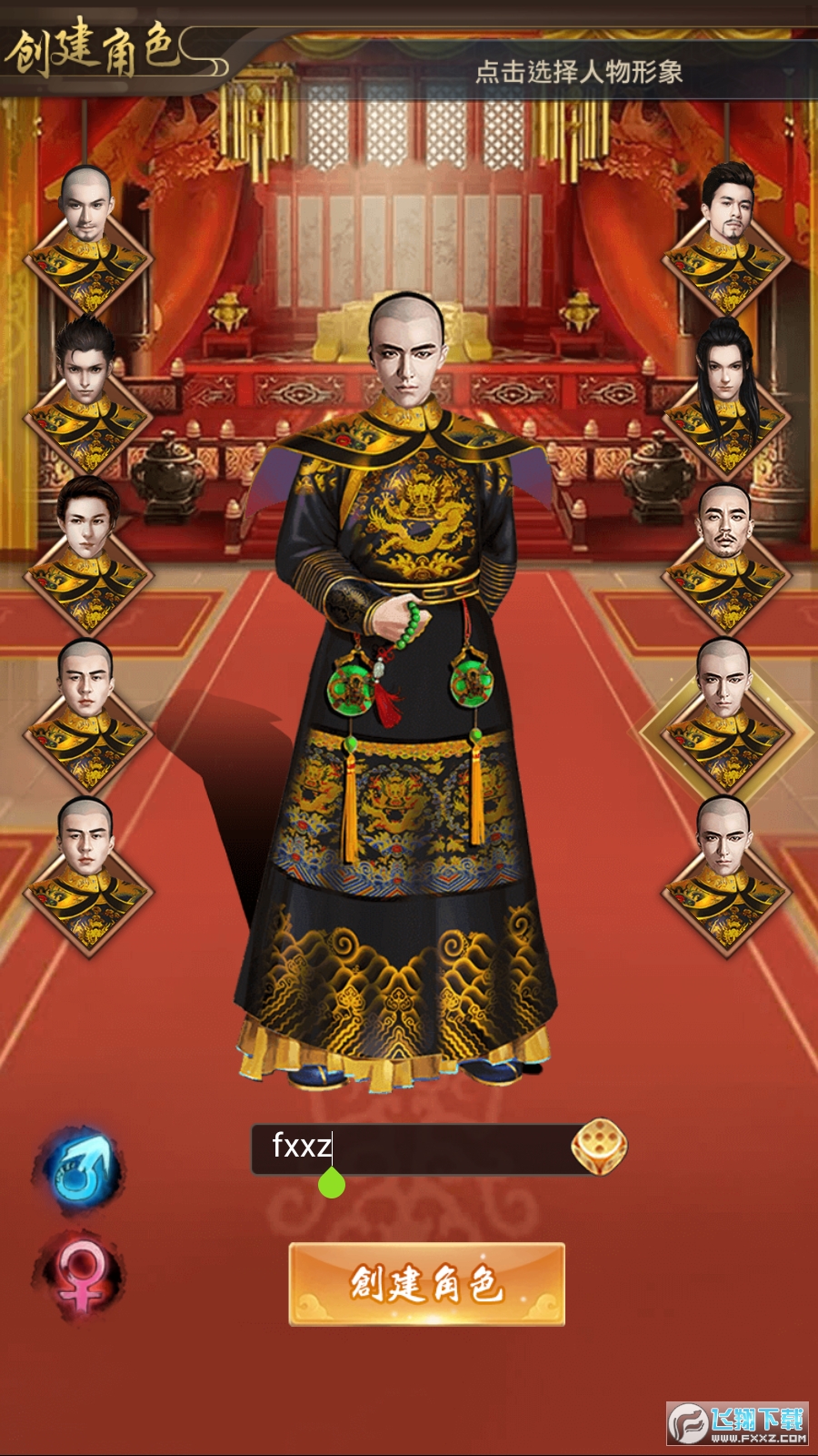 王爷驾到破解版下载图3