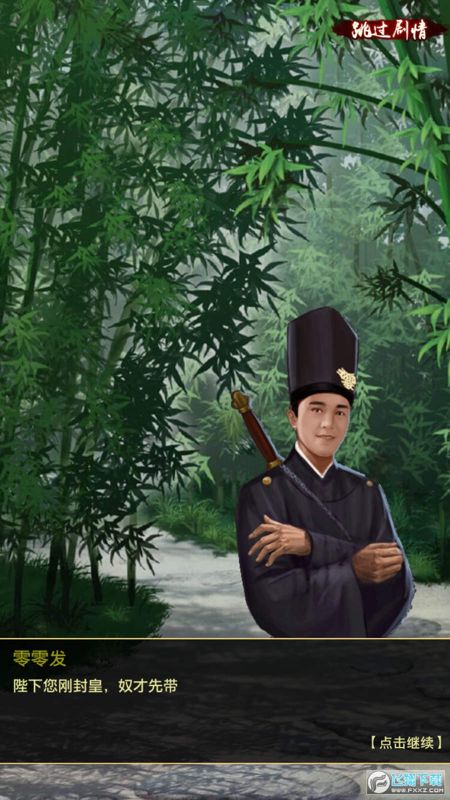 王爷驾到破解版下载图4