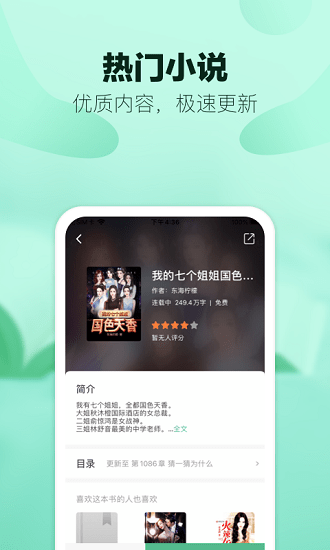 八蕉免费小说图1