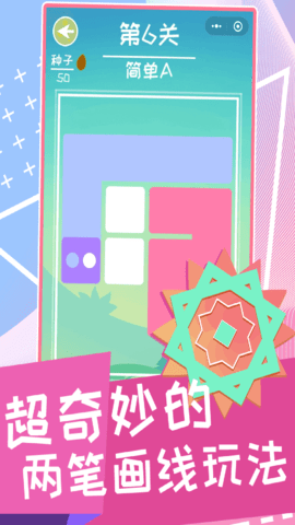 两笔开花图2