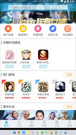003游戏盒子最新图3