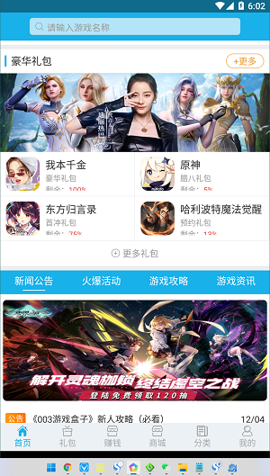003游戏盒子最新图4