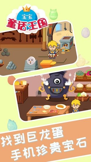 宝宝童话王国最新版图3