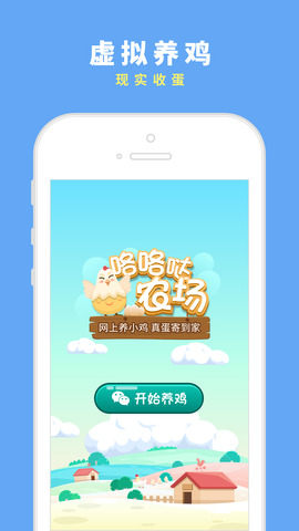 咯咯哒农场红包版1.0.6图2