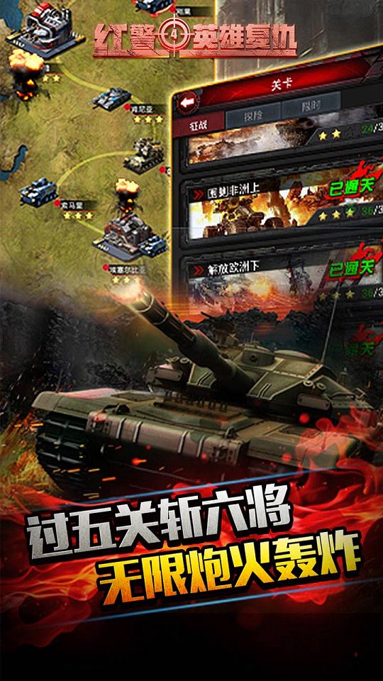 红警4英雄复仇最新版图5