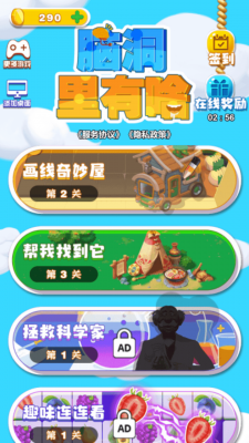 脑洞里有啥app图2