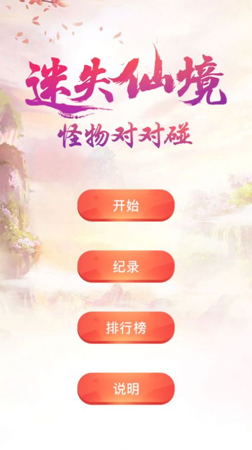 迷失仙境怪物对对碰图3