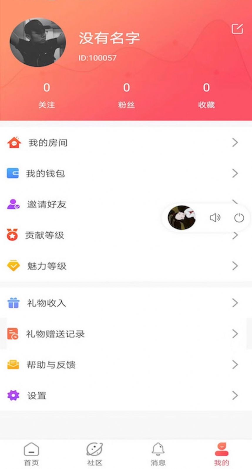 嗨皮语音app图4