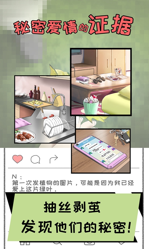 秘密爱情的证据完整版图3