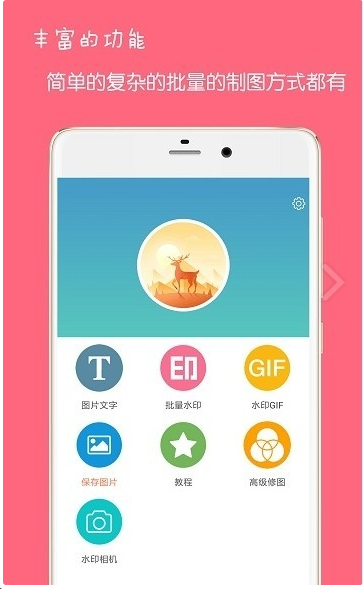 图片文字水印安卓版图3