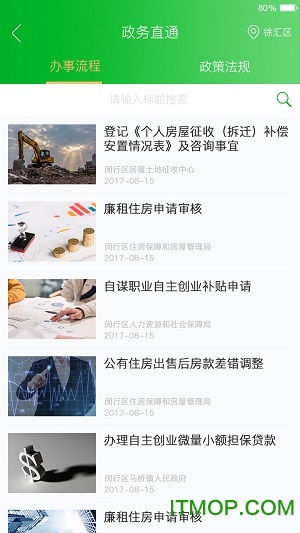 人人安全图4