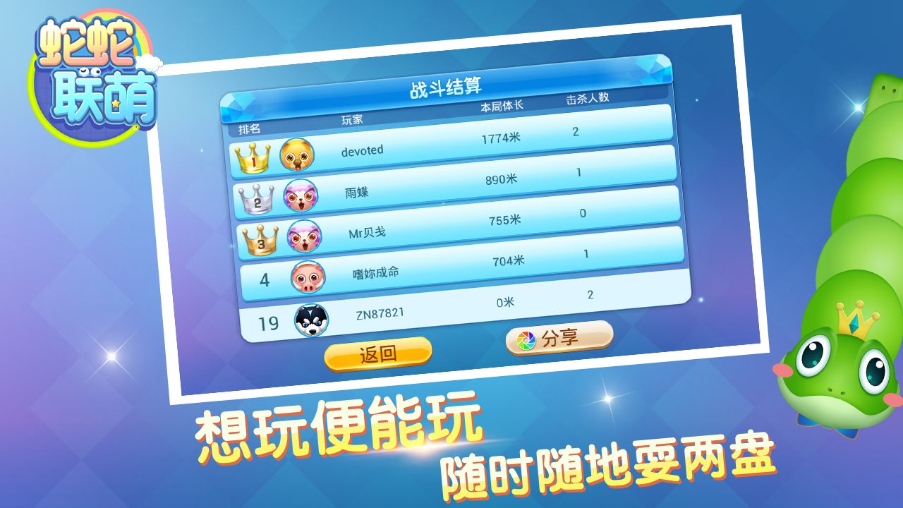 蛇蛇联萌游戏