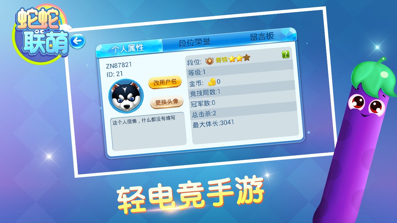 蛇蛇联萌游戏图2