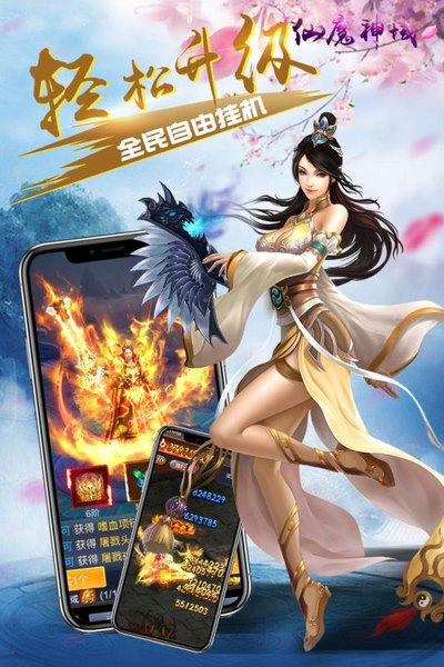 仙魔神域魂环版