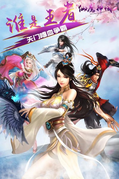 仙魔神域魂环版图2