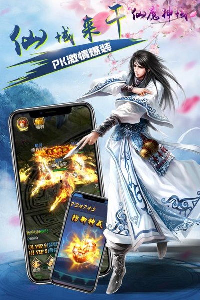 仙魔神域魂环版图4