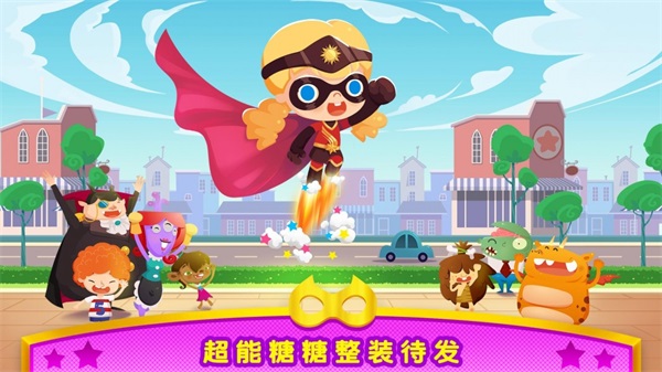 超能小特工糖糖图3