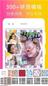 拼图照片编辑图2