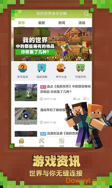 我的世界高手攻略最新版