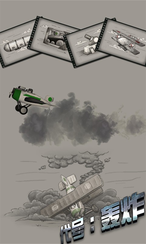 代号轰炸图2