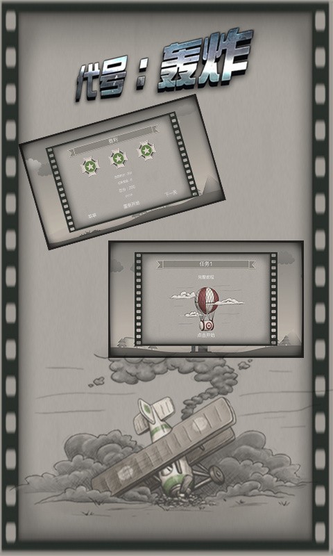 代号轰炸图6
