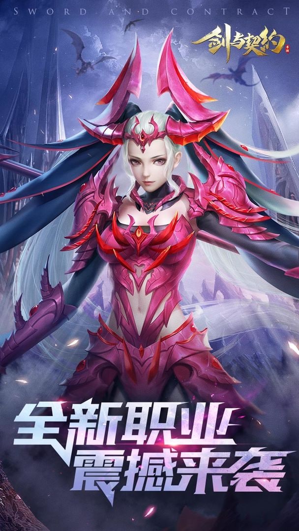 剑与契约图1