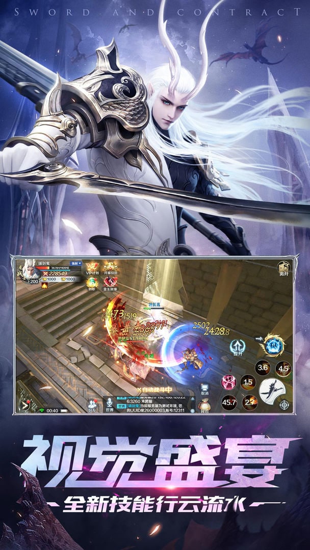 剑与契约图4