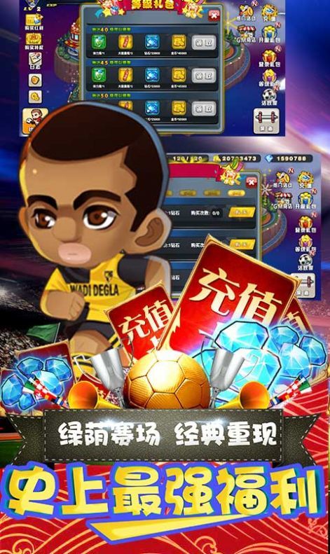 模拟足球战图4