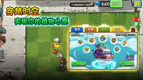 植物大战僵尸2直装汉化版图3