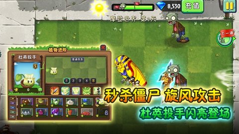 植物大战僵尸2直装汉化版图4