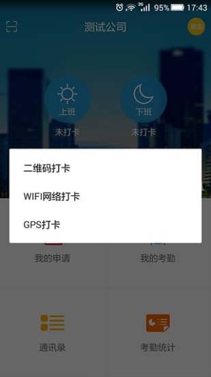 喔趣考勤二维码打卡破解版图4