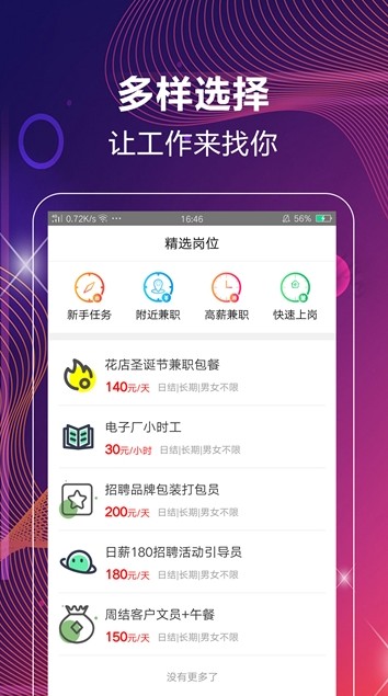 嗨家兼职图1
