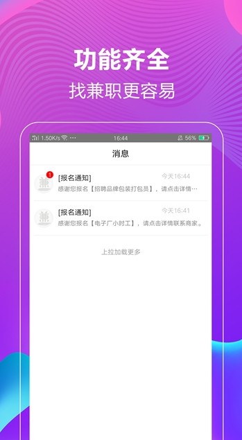 嗨家兼职图2