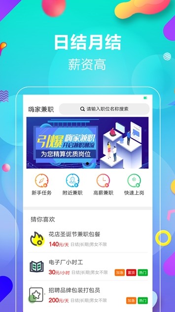 嗨家兼职图3