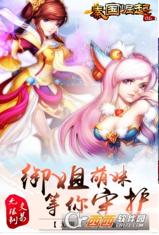 秦国崛起ol变态版图3