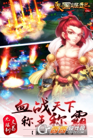 秦国崛起ol变态版图4