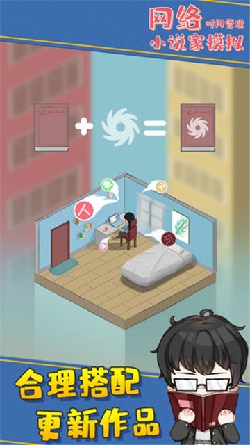 网络小说家模拟最新版图2