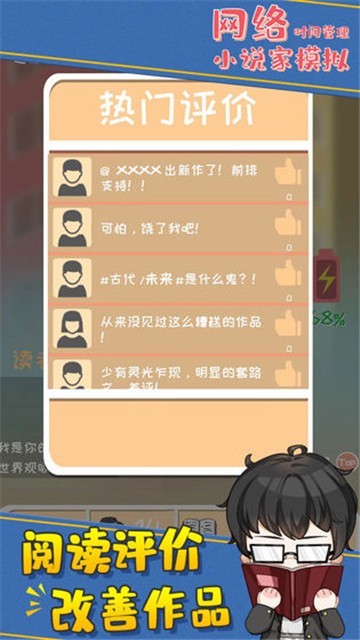 网络小说家模拟最新版图4