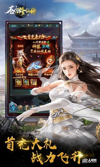 苍穹修仙传福利版图5