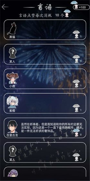 如果明天是晴天手游图4