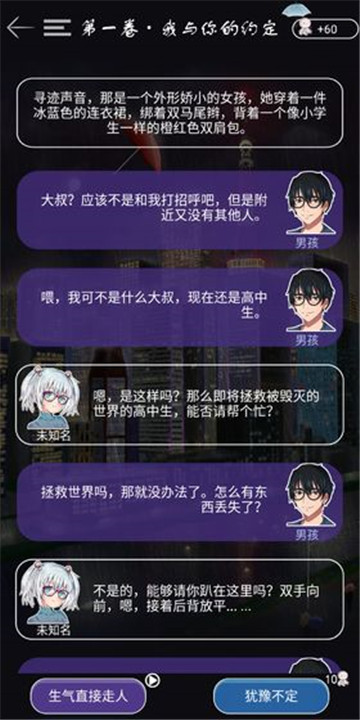 如果明天是晴天手游图5