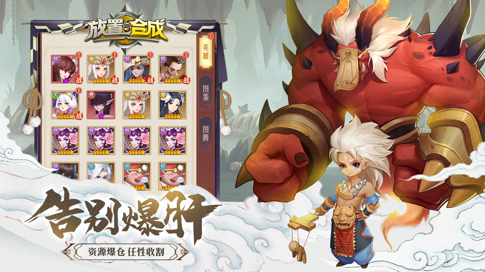 放置与合成内购版图2