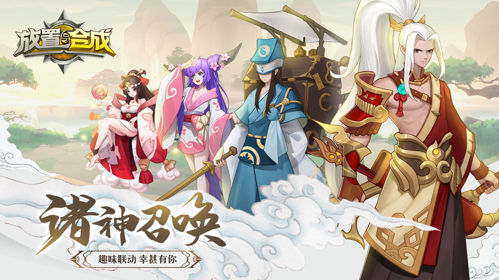 放置与合成内购版图3