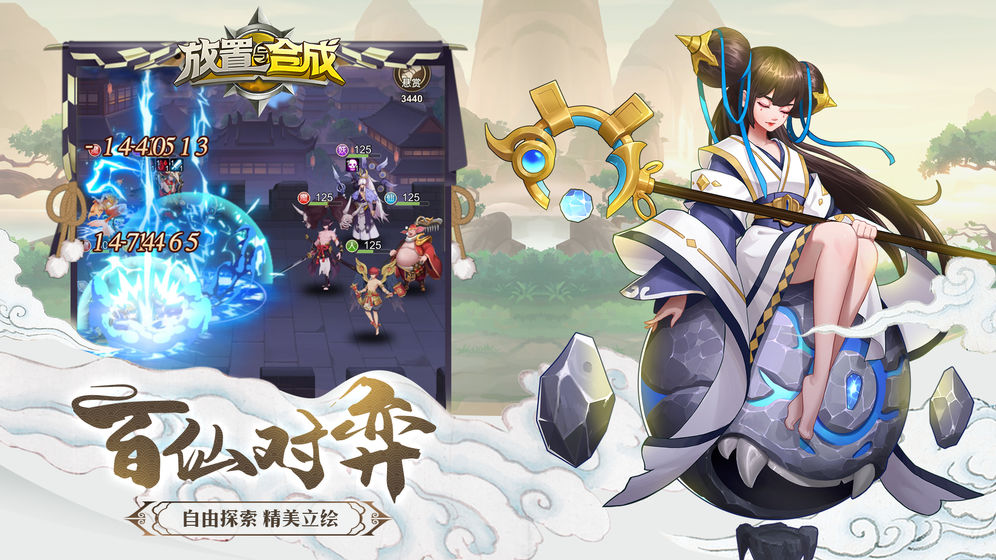 放置与合成内购版图4