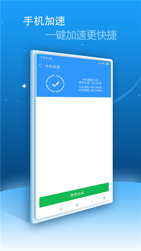 内存超级清理图1