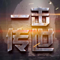 一击传世官方版