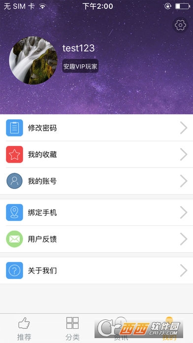 安趣游戏手机客户端图4