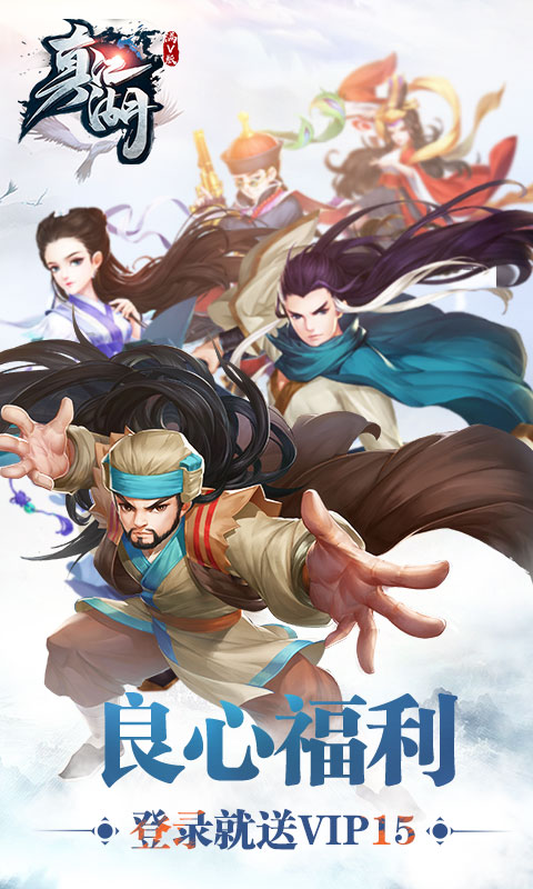 新真江湖变态版