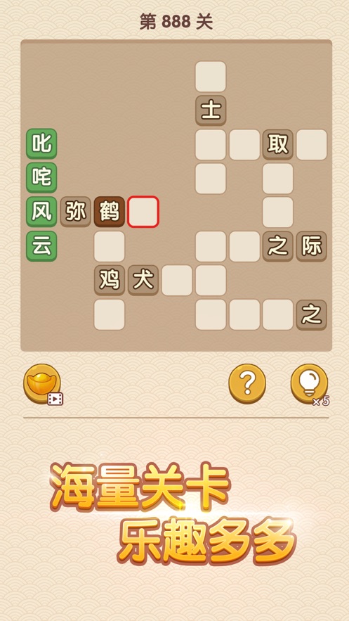 成语加油冲